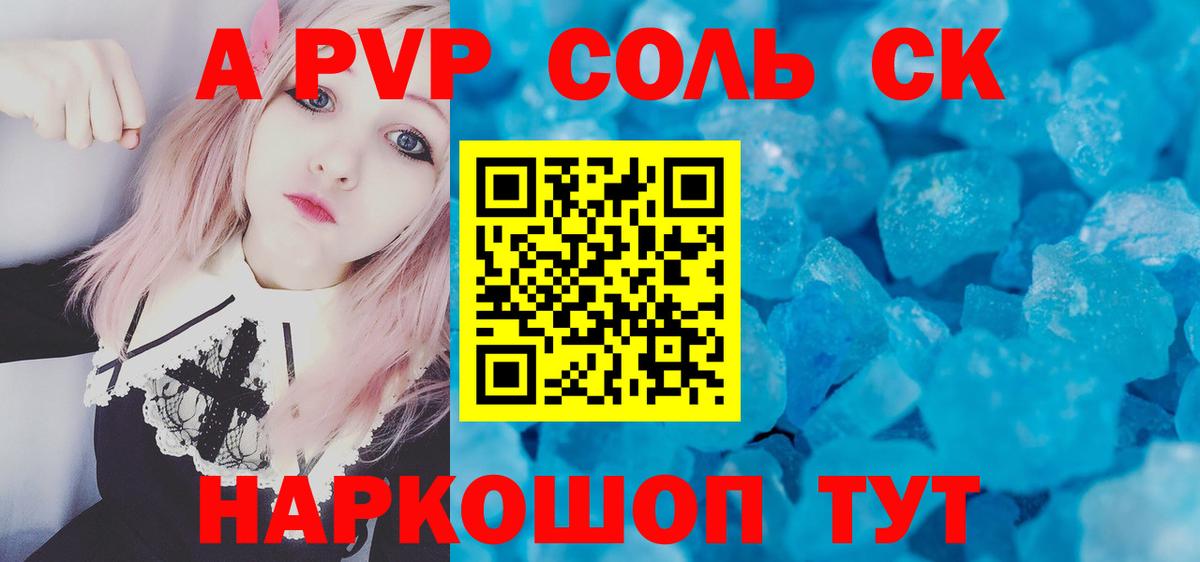 Альфа ПВП кристаллы Северск