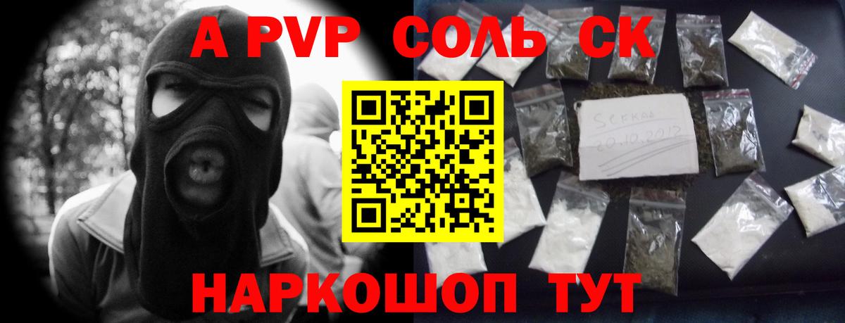 Альфа ПВП крисы CK  Alpha-PVP СК  Вход с VPN  Северск 