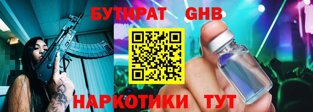 Северск  БУТИРАТ BDO  Вход с VPN 