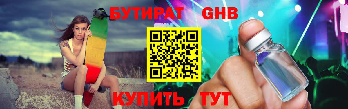 Бутират буратино Северск