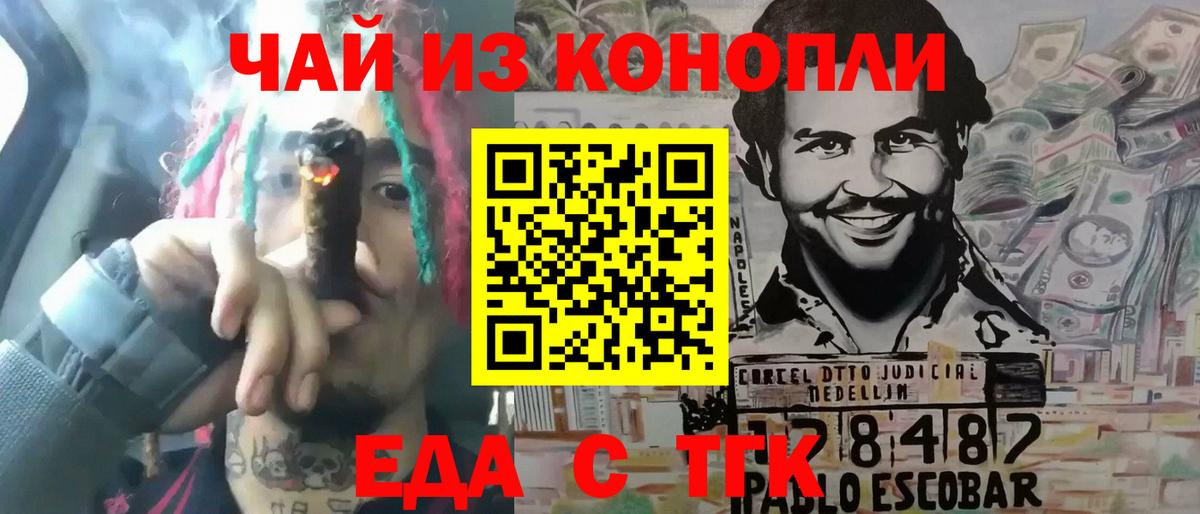 Печенье с ТГК конопля Северск
