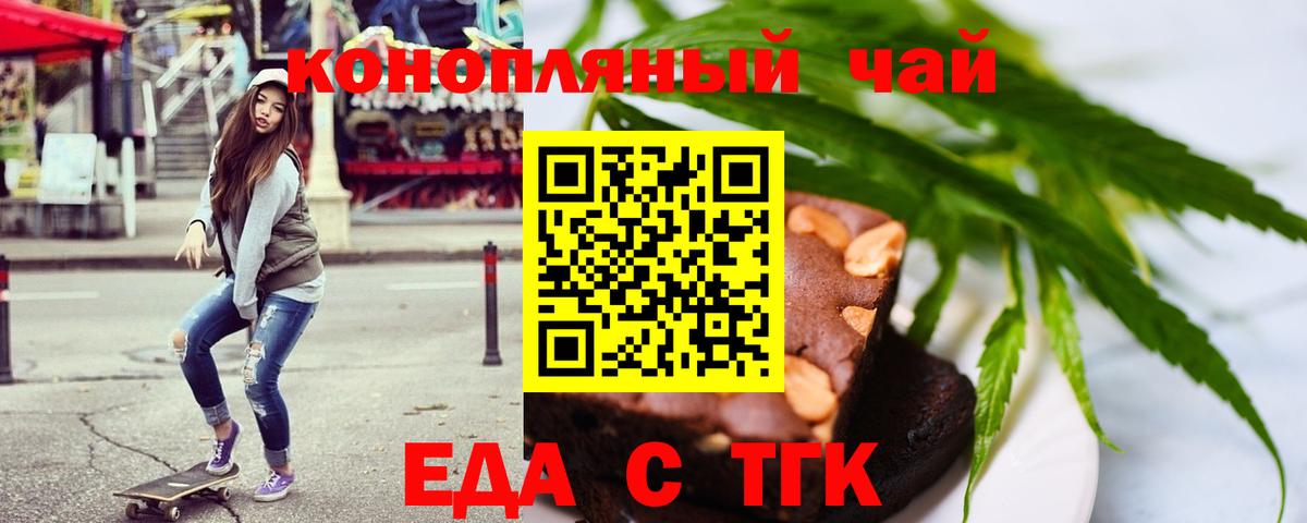 Северск  Еда ТГК марихуана  Вход с VPN 