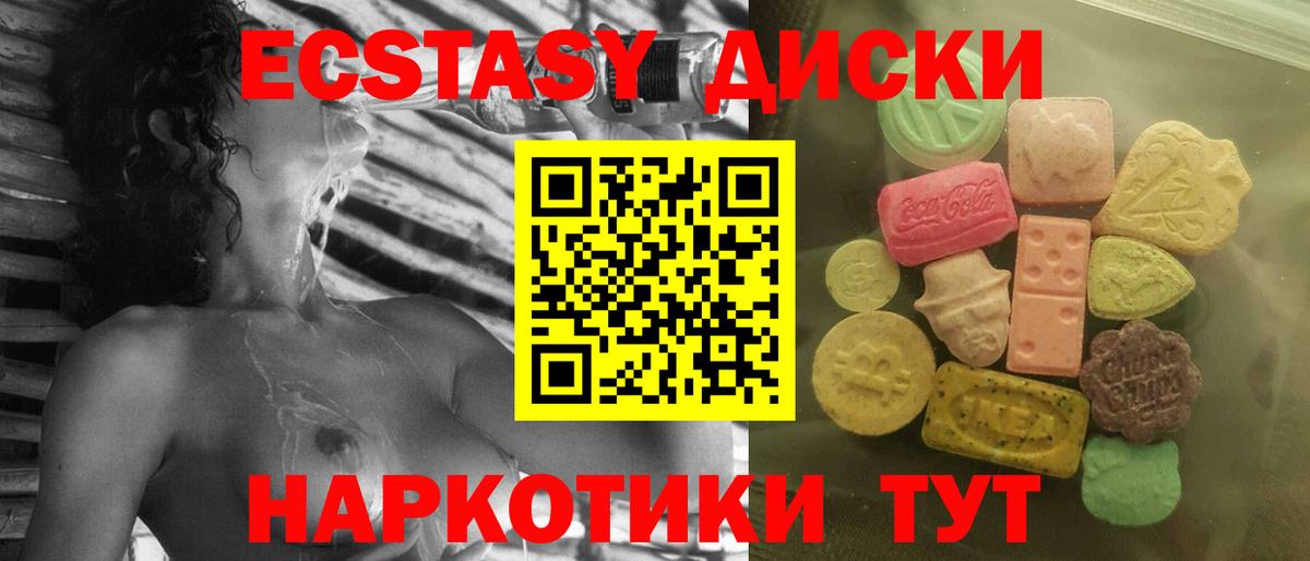 Экстази таблы Северск