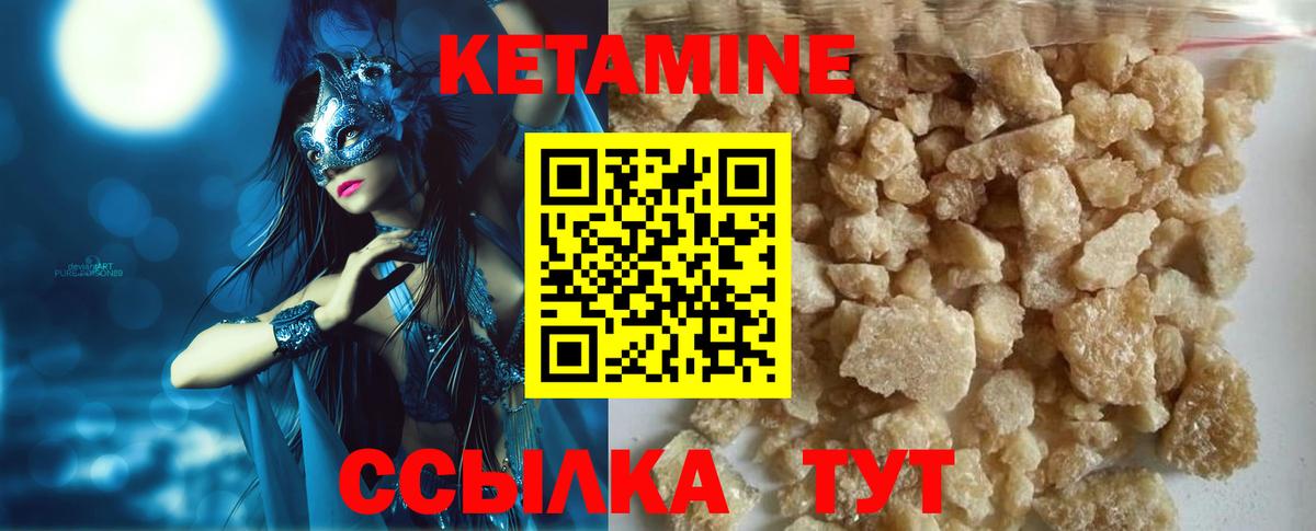 Северск  КЕТАМИН VHQ  Вход с VPN 