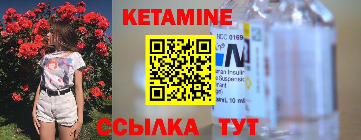 КЕТАМИН VHQ Северск