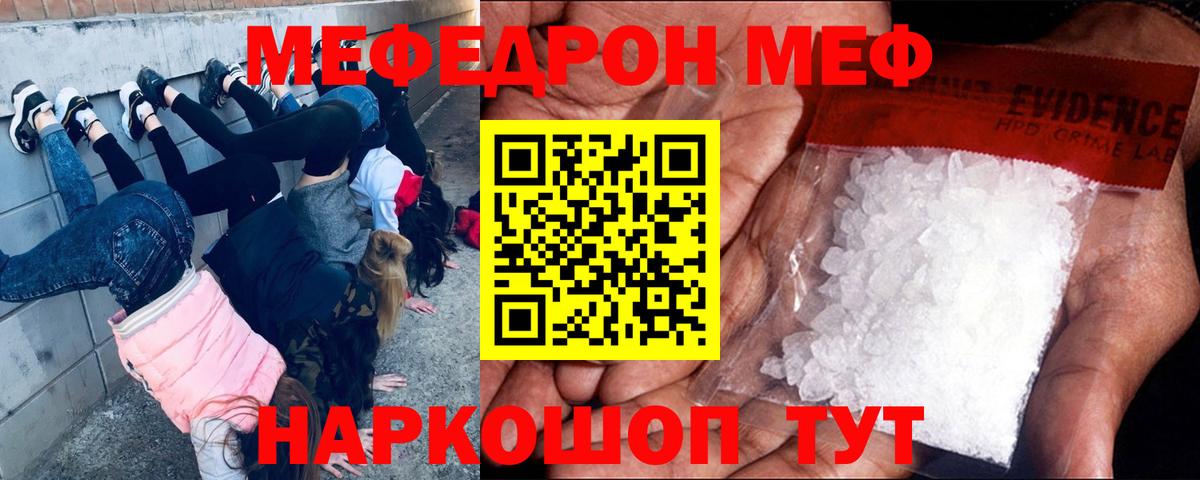 купить наркотик  МЯУ-МЯУ мяу мяу  Вход с VPN  МЕФ  МЕФ  Меф кристаллы  Северск 